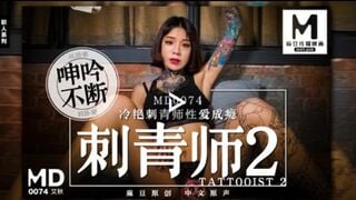 MD0074刺青師2冷豔刺青師性愛成癮-艾秋