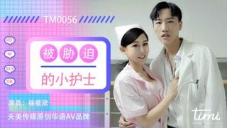 天美傳媒最新12部合集-TM0056被脅迫的小護士-徐筱欣