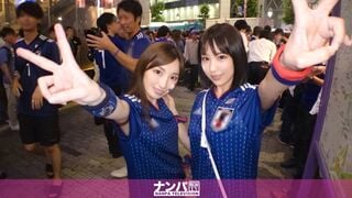200GANA-1791 【ワールドカップ観戦ナンパ！】サッカー日本代表、初戦勝利の熱狂にかこつけて、観戦に訪れたモデル級美女サポーター2人に声をかけ、ホテルで美酒に酔い